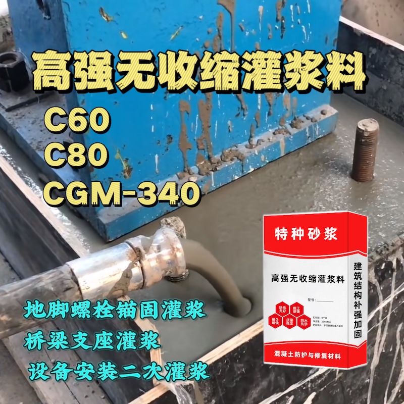 翁源灌浆料施工需要振捣吗？